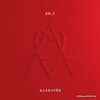  Виниловая пластинка Би-2 - Аллилуйя