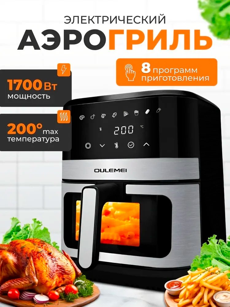 

Аэрогриль (аэрофритюрница) Oulemei OLM-KZC014