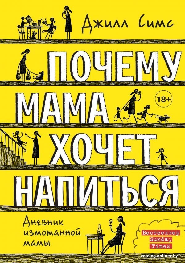 Книга издательства АСТ. Почему мама хочет напиться