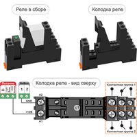 Реле Zont промежуточное на DIN-рейку 12V DC