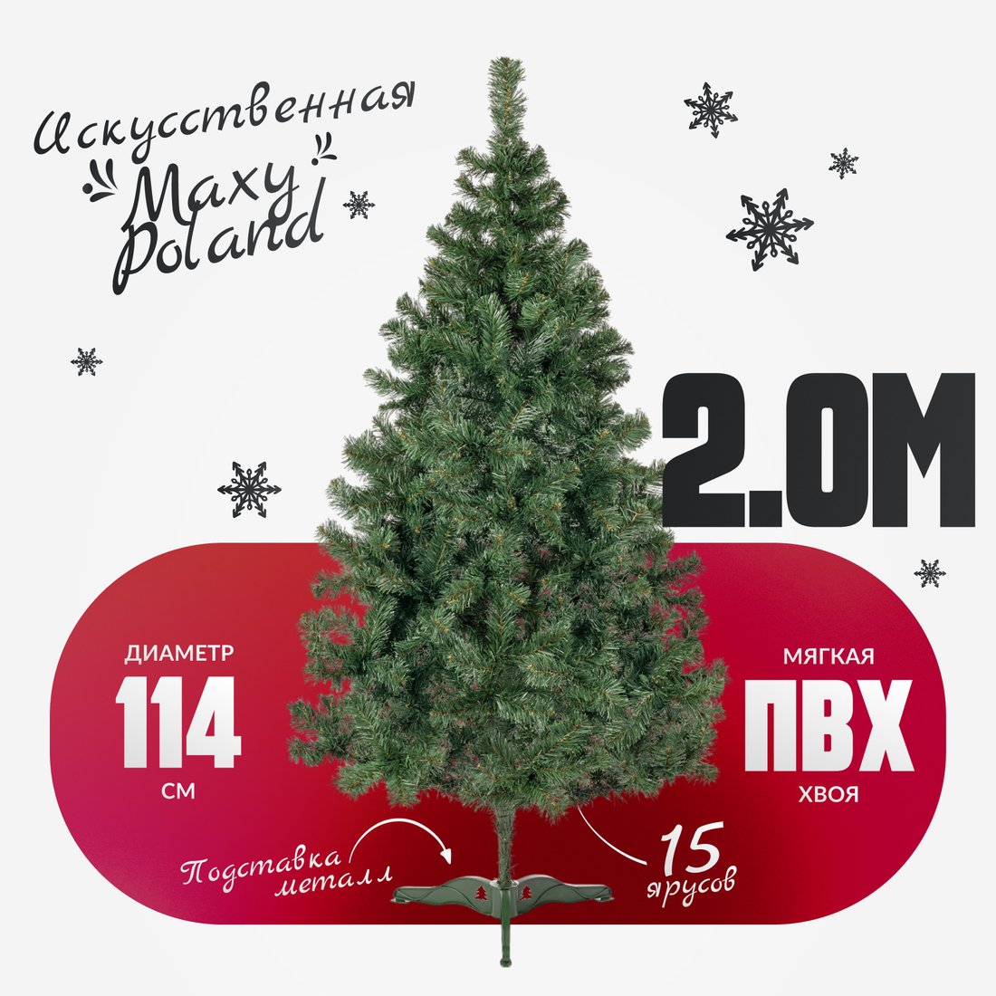 

Ель Maxy Poland Горная (2м)