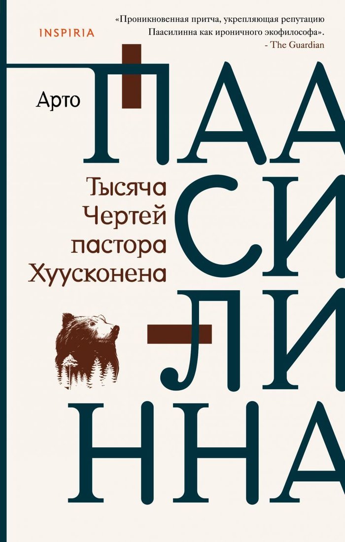 

Книга издательства Эксмо. Тысяча Чертей пастора Хуусконена (Паасилинна Арто)