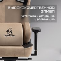 Игровое (геймерское) кресло Evolution Project A Fabric (коричневый)