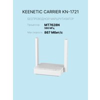 4G Wi-Fi роутер Keenetic Carrier KN-1721