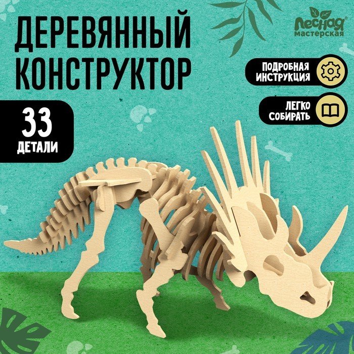 

3Д-пазл Лесная мастерская Скелет трицератопса 9298567