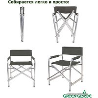 Кресло Green Glade Р120-Х