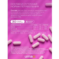 БАД Uma plus Магний хелат с витамином В6 (120 капсул)