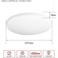 Припотолочная люстра In Home Neo Simple-7540-WH 4690612062532