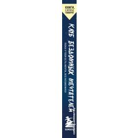 Книга издательства Бомбора. Клуб бездомных мечтателей (Мюррей Л.)