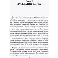 Книга издательства Де'Либри Книжный клуб (Бут Екатерина, Яковлев Сергей, Колдин Владимир) в Мозыре