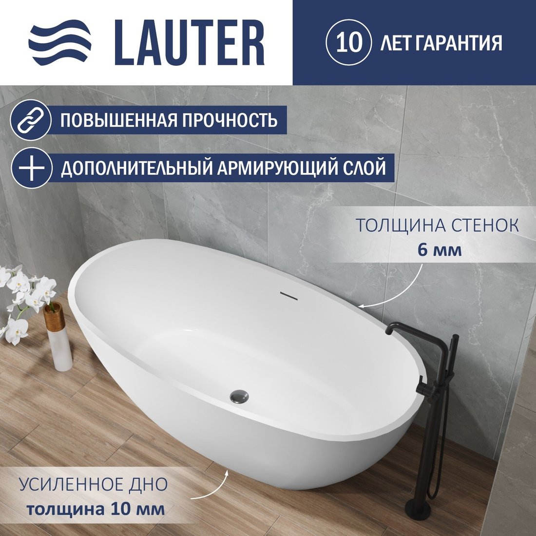 

Ванна Lauter Eliza 150x80 21660150