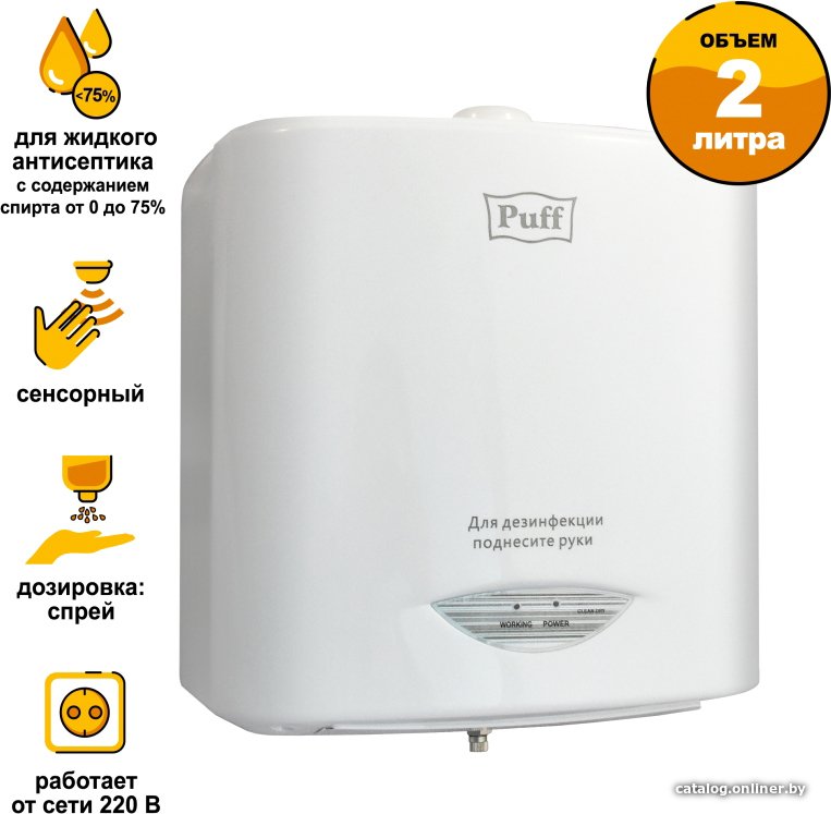 Дозатор для антисептика Puff 8183