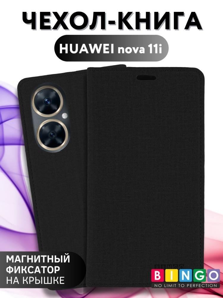

Чехол для телефона Bingo Book для HUAWEI nova 11i (черный)