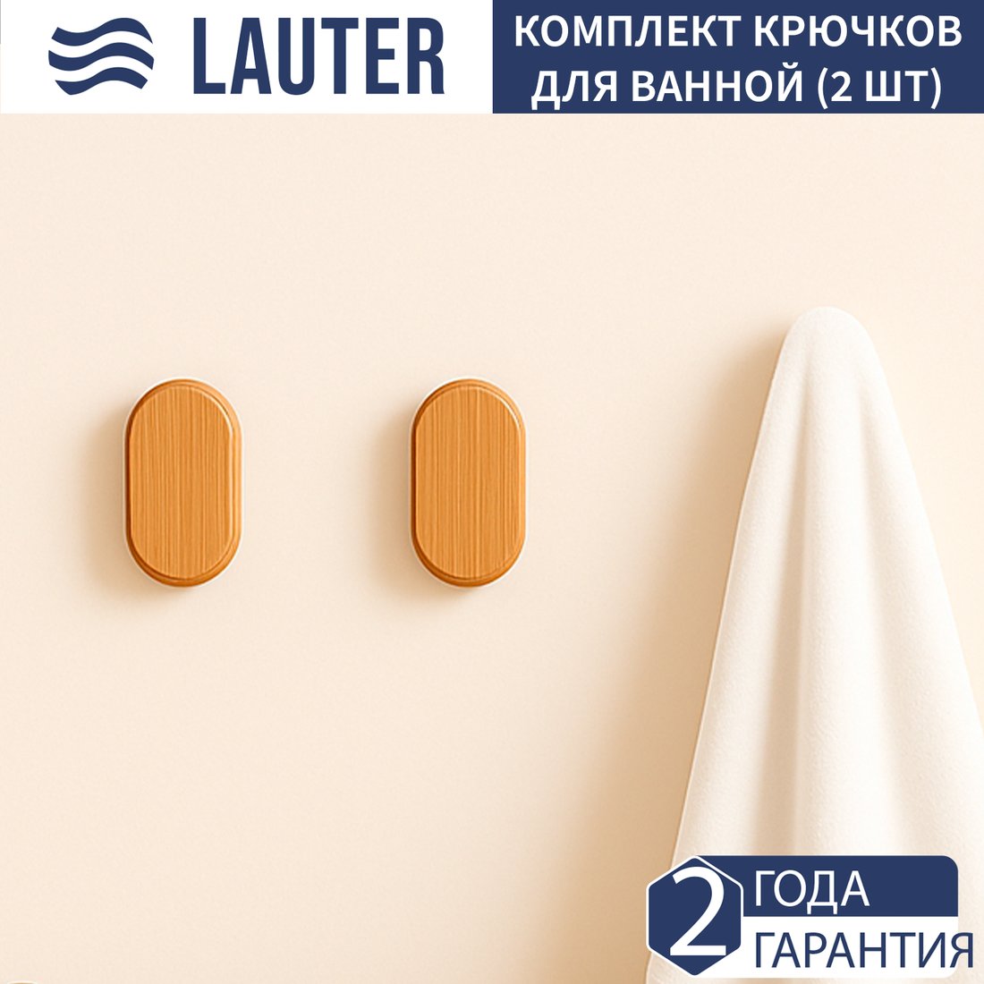 

Держатель для полотенца Lauter 21BWO58A (2шт)