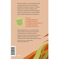 Книга издательства МИФ. Я буду рядом: Теория привязанности, твердая обложка (Потапова Виктория) в Борисове