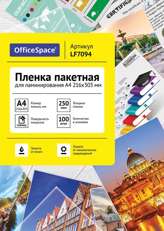 

Пленка для ламинирования OfficeSpace А4 250 мкм 100 шт LF7094 (глянцевый, прозрачный)