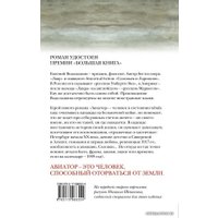 Книга издательства АСТ. Авиатор (Водолазкин Евгений Германович)
