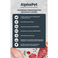 Консервированный корм для собак AlphaPet Wow Кролик и кабачок 15х100 г