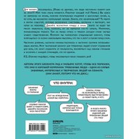 Книга издательства Эксмо. Большая книга для тревожного человека. Упражнения для тех, у кого нервы на пределе (Рид Джордан/Уильямс Эрин)