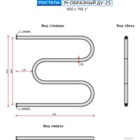 Полотенцесушитель Ростела М-образный ДУ-25 1