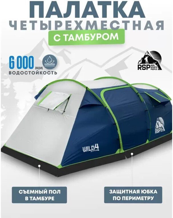 Кемпинговая палатка RSP Outdoors Wild 4 (синий)