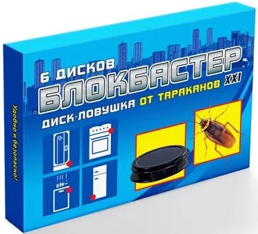 

Ловушка от насекомых Блокбастер XXI от тараканов 6 дисков