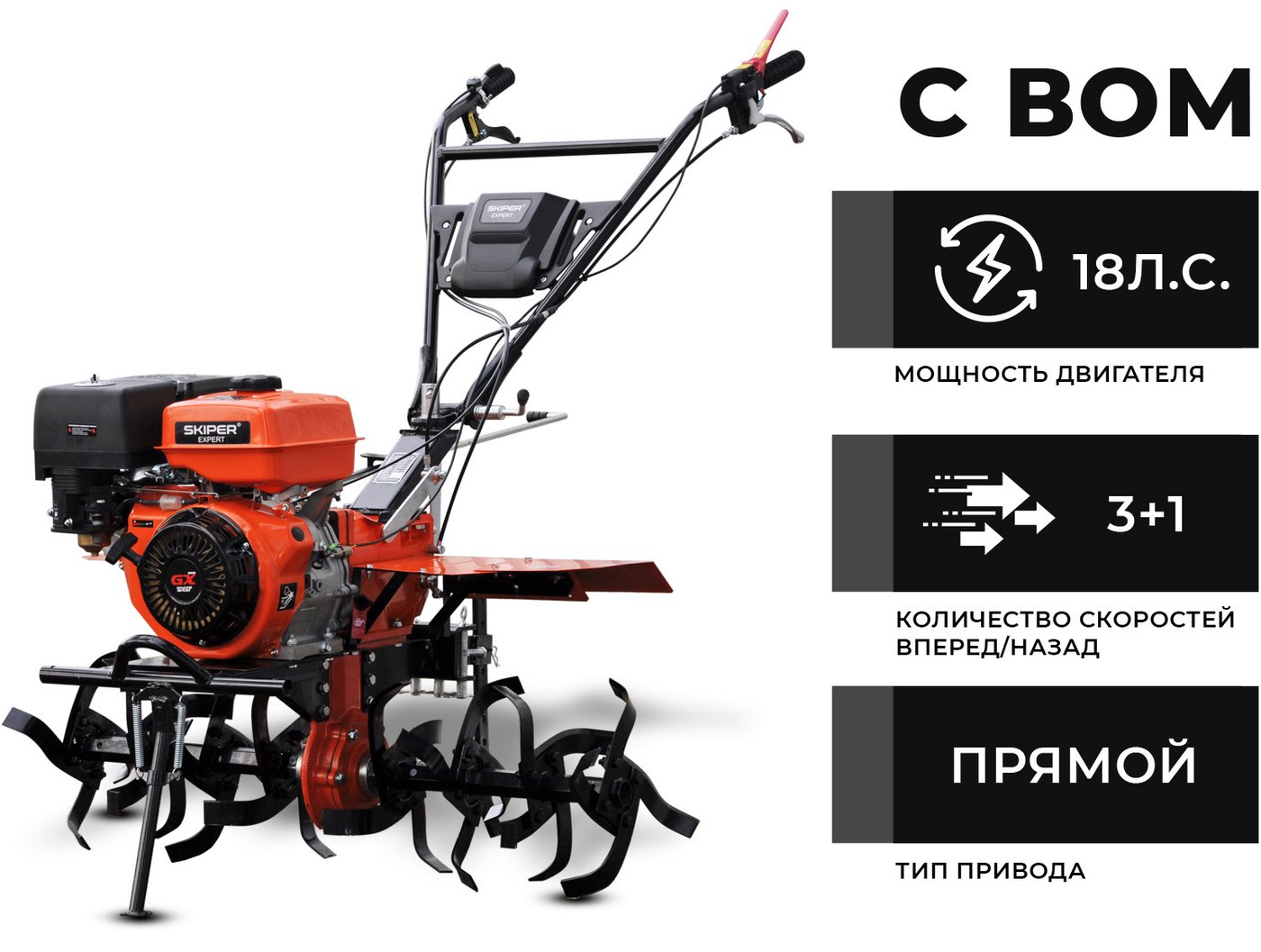 

Мотоблок бензиновый Skiper SP-1800SE Expert (без колес)