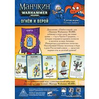 Настольная игра Мир Хобби Манчкин Warhammer 40,000: Огнем и верой