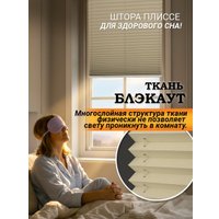 Плиссе Delfa Crep BLO СПШ-36501 (81x160, бежевый)