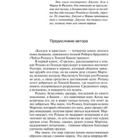 Книга издательства АСТ. Колдун и кристалл: из цикла Темная Башня 9785171535131 (Кинг С.)