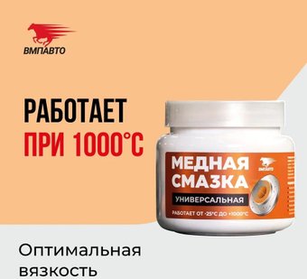 ВМПАВТО Медная смазка МС 1640 1913 400г