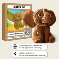 Конструктор QBRIX Слоник с глазками 3D 20139