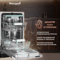 Встраиваемая посудомоечная машина Weissgauff BDW 4533 D Timer Floor