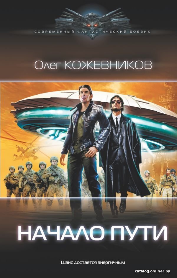 Книга издательства АСТ. Начало пути (Кожевников Олег Анатольевич)