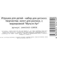 Набор для рисования MultiArt Холст для росписи Союзмультфильм CANV15X15-128058