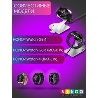 Док-станция Bingo для Honor Watch GS 4/GS 3 (MUS-B19)/4 TMA-L19 (белый)