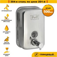 Дозатор для жидкого мыла Puff 8605