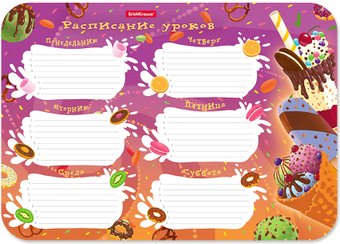 Расписание уроков Erich Krause Сладости 58304