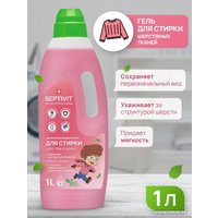 Гель для стирки Septivit Шерстяные ткани (1 л)