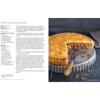 Книга издательства КоЛибри. Домашняя выпечка. Пироги, киши, тарты и тарталетки (Друэ В.)