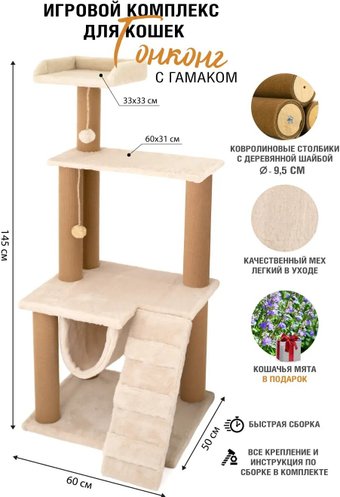 Комплекс КотоЛэнд Гонконг с гамаком (молочный)