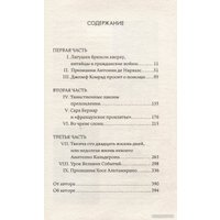 Книга издательства Livebook. Тайная история Костагуаны 9785907428980 (Васкес Х.Г.)