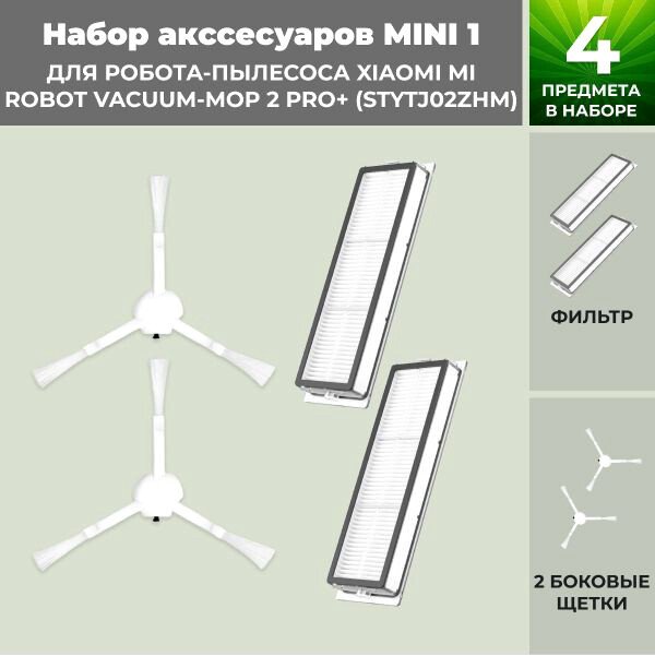 

Набор аксессуаров USBTOP для Xiaomi Mi Robot Vacuum-Mop 2 Pro+ (STYTJ02ZHM) 558288