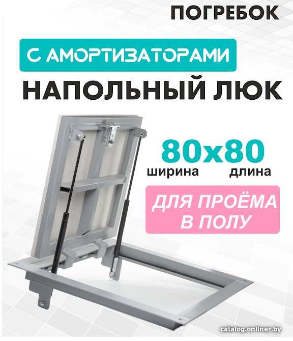 Люк ЛючкиБел Погребок 80x80 см