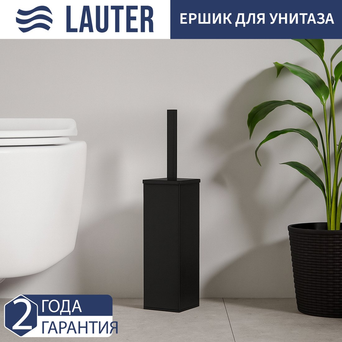 Ершик для унитаза Lauter 21SH8028