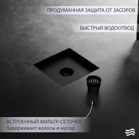 Трап/канал Lauter 214001-K2MB 150x150 (черный матовый)