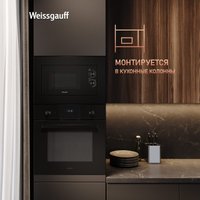 Микроволновая печь Weissgauff HMT-2016 BG Grill Matt Edition