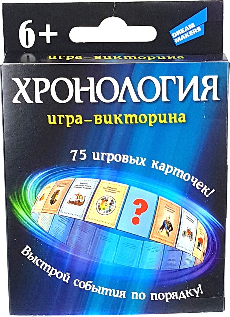 

Настольная игра Dream Makers Хронология. New 2004С
