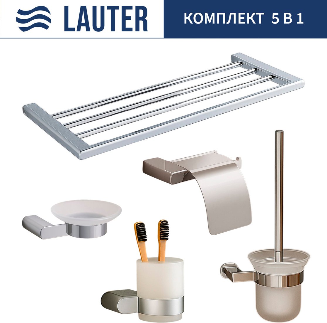 

Набор аксессуаров для ванной Lauter 21SH1061 + 21SH1051 + 21SH110А1 + 21SH1151 + 21SH1111 (Chrome, 5 предметов)
