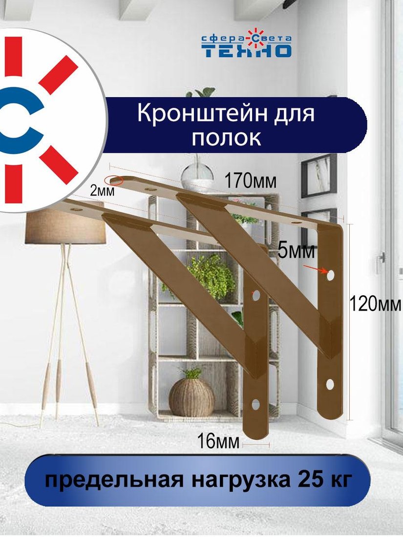 

Полкодержатель Сфера ТЕХНОсвета КС 2.0 ДР (коричневый)